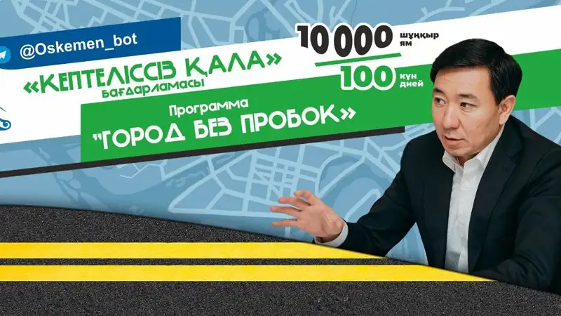 Интернет-сервис для заказа ямочного ремонта разработали в акимате Усть-Каменогорска