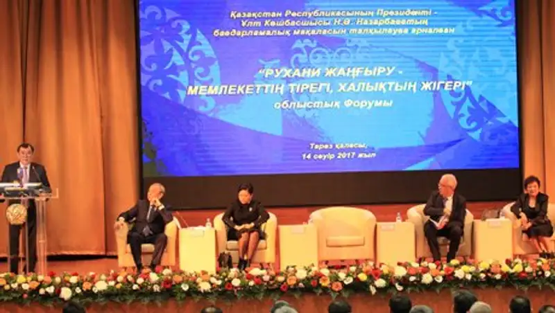 В Жамбылской области состоялся областной форум «Рухани жаңғыру – мемлекеттің тірегі, халықтың  жігері»