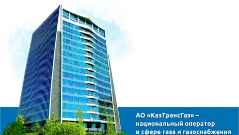 КазТрансГаз реализует стратегический план «100 шагов в сфере газа и газоснабжения»