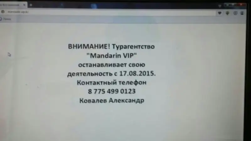 В Костанае обанкротилась известная турфирма