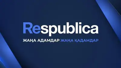 Казахстан партия Respublica ЦИК регистрация Мажилис Парламент выборы, фото - Новости Zakon.kz от 15.02.2023 15:46