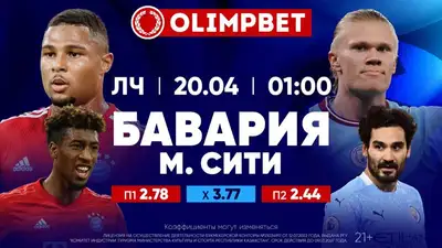 С верой в чудо: "Баварии" и "Бенфике" нужны крупные победы в ответных матчах, фото - Новости Zakon.kz от 19.04.2023 18:00