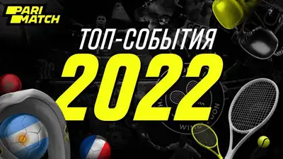 Топ-3 сенсационных спортивных события в 2022 году