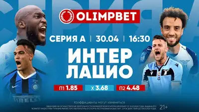 Топовые матчи АПЛ и Серии А – в раскладах от Olimpbet, фото - Новости Zakon.kz от 30.04.2023 15:47
