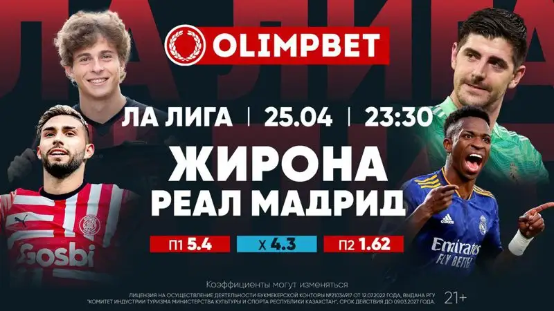 Топовые футбольные матчи вторника по версии Olimpbet