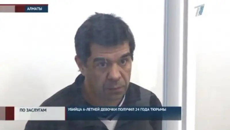 Убийца 6-летней девочки получил 24 года тюрьмы