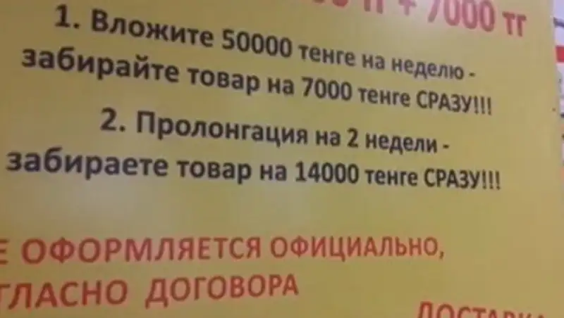 Қарағанды тұрғындары қаржы пирамидасына 2 миллиард теңге салып жіберген