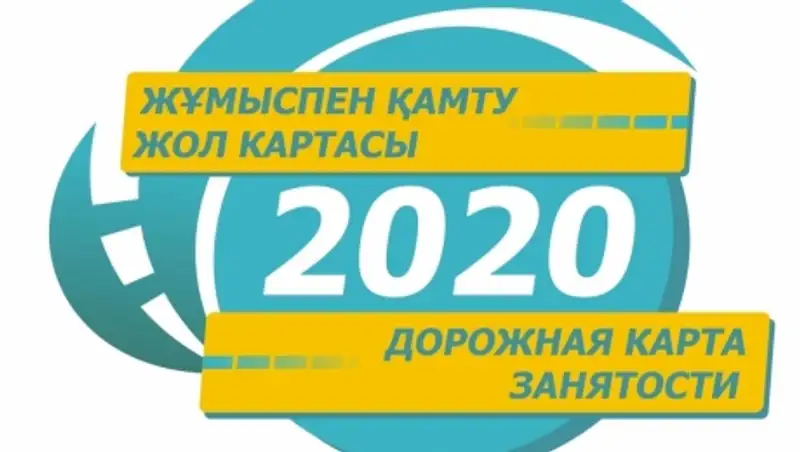 По реализации программы «Дорожная карта занятости-2020» трудоустроено 7544 жамбылца