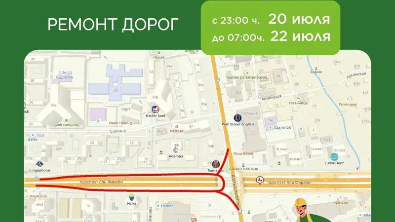Из-за ремонта на проспекте аль-Фараби в Алматы будет организован объезд, фото - Новости Zakon.kz от 20.07.2023 22:23