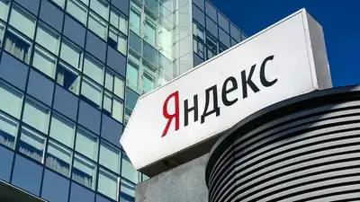 Яндекс сохранит независимость и публичность после реструктуризации: что изменится для компании и инвесторов, фото - Новости Zakon.kz от 05.02.2024 14:09