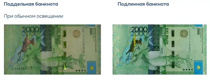 Выявленные поддельные купюры, фото - Новости Zakon.kz от 06.02.2024 16:36