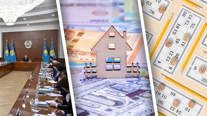 Поручения Токаева правительству, льготная ипотека, закрытие лотерейных киосков – итоги дня