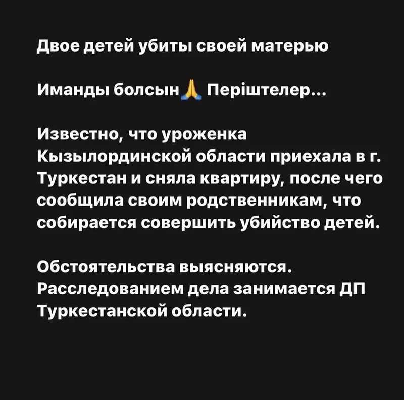 Динара Закиева раскрыла новые детали об убийстве двух детей в Туркестане, фото - Новости Zakon.kz от 08.02.2024 11:27