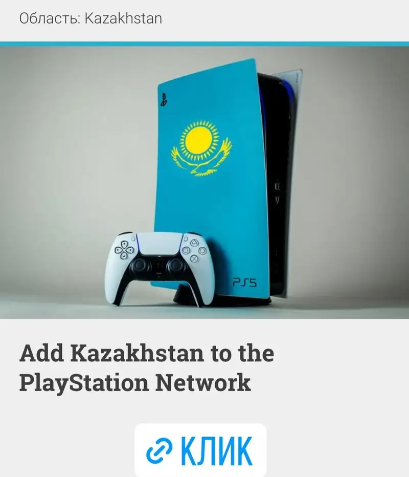 Евгений Чебатков подписал петицию за выделение Казахстана в отдельный регион в PlayStation