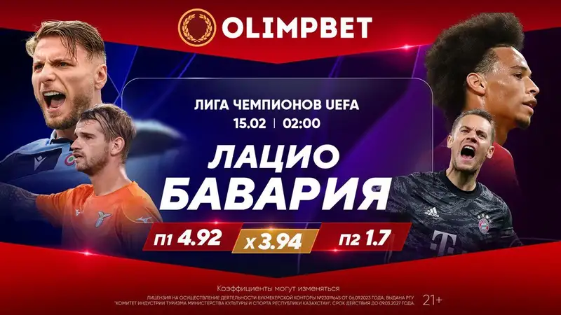 "Бавария" и ПСЖ начинают борьбу в плей-офф Лиги чемпионов