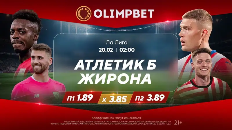 Воспользуется ли "Жирона" осечкой "Реала"?