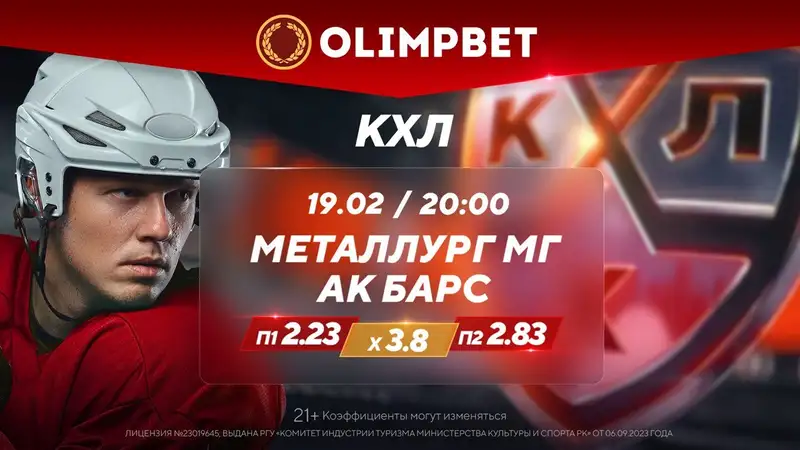 Топовые матчи понедельника в КХЛ – в коэффициентах Olimpbet