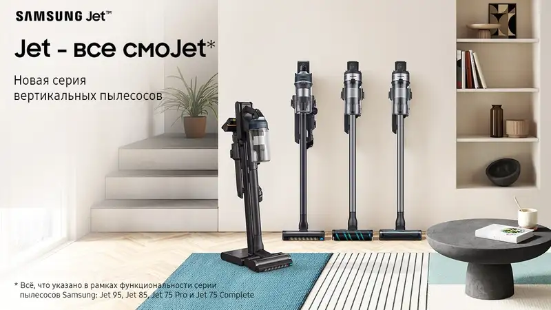 Jet – все смоJet* – ваш новый беспроводной пылесос