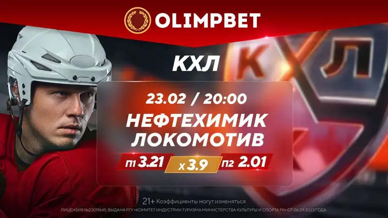 ставки на спорт, фото - Новости Zakon.kz от 23.02.2024 19:00