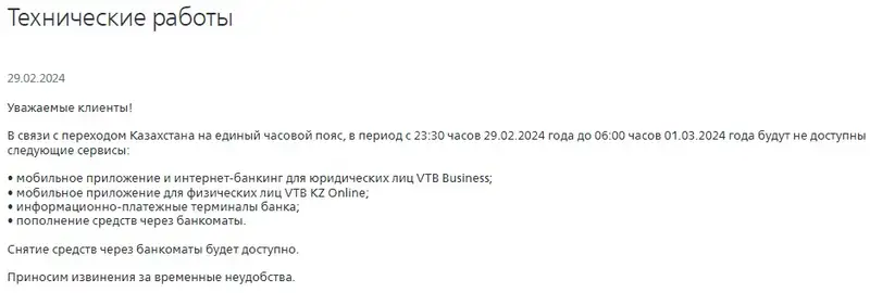 Казахстанские банки выступили с важным объявлением из-за смены часового пояса