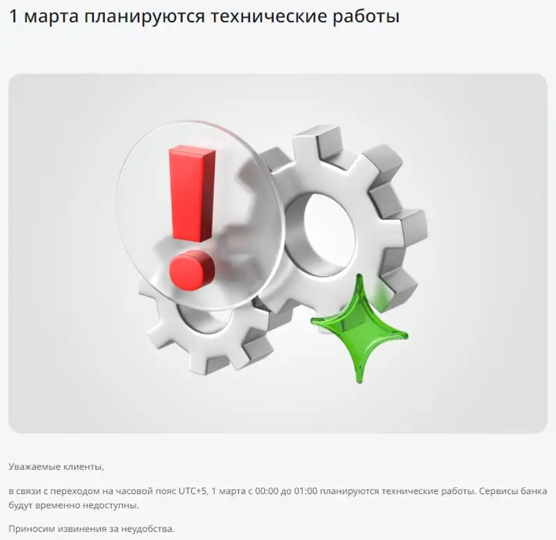 Казахстанские банки выступили с важным объявлением из-за смены часового пояса