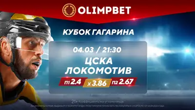 Серии 1/8 финала Кубка Гагарина переезжают в Москву и Екатеринбург