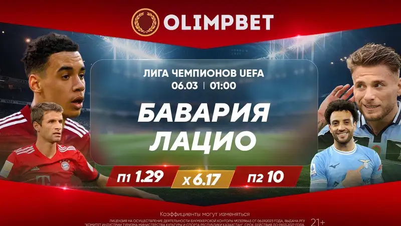 Ответные матчи с участием "Баварии" и ПСЖ – в котировках Olimpbet
