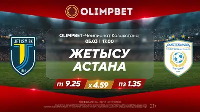 Чем завершится алматинская встреча "Жетысу" и "Астаны", фото - Новости Zakon.kz от 05.03.2024 16:19