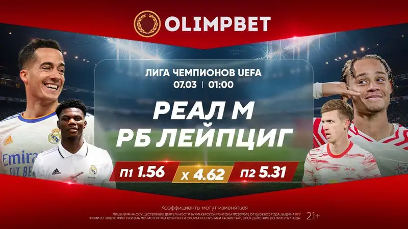 Аналитику на игры с участием "Реала" и "Манчестер Сити" предлагает Olimpbet