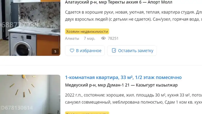 Объявление об аренде квартиры в Алматы, фото - Новости Zakon.kz от 11.03.2024 13:18