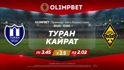 &quot;Туран&quot; (Туркестан) – &quot;Кайрат&quot; (Алматы), фото - Новости Zakon.kz от 07.03.2024 12:36