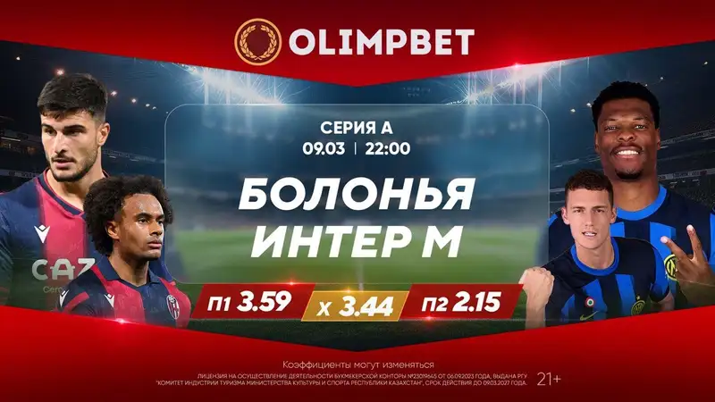 Сумеет ли "Болонья" остановить "Интер"?