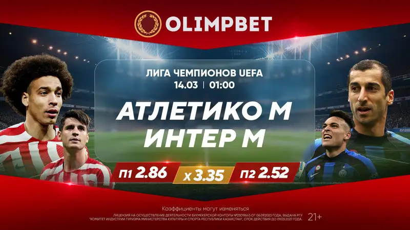 Кому достанутся последние путевки в четвертьфинал Лиги чемпионов