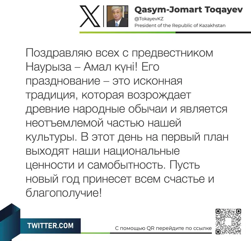 Токаев поздравил казахстанцев с праздником Амал, фото - Новости Zakon.kz от 14.03.2024 09:15