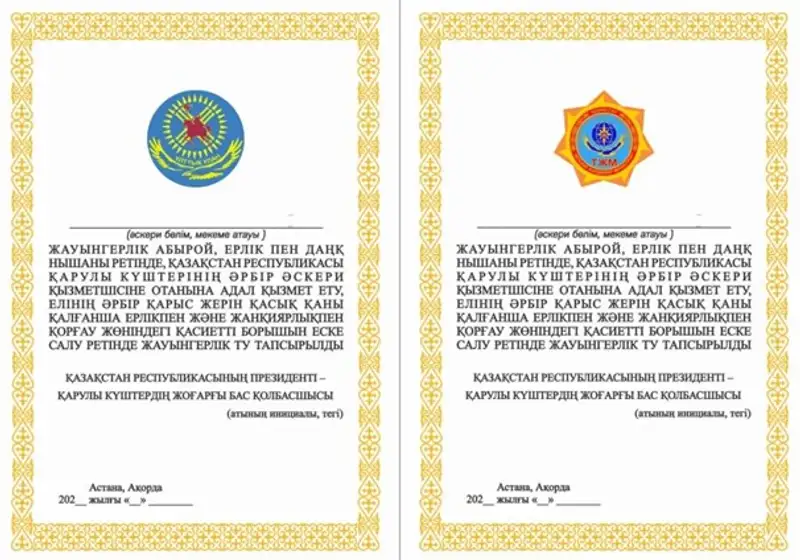 Грамота президента к Боевому Знамени воинской части и учреждения, фото - Новости Zakon.kz от 15.03.2024 12:19