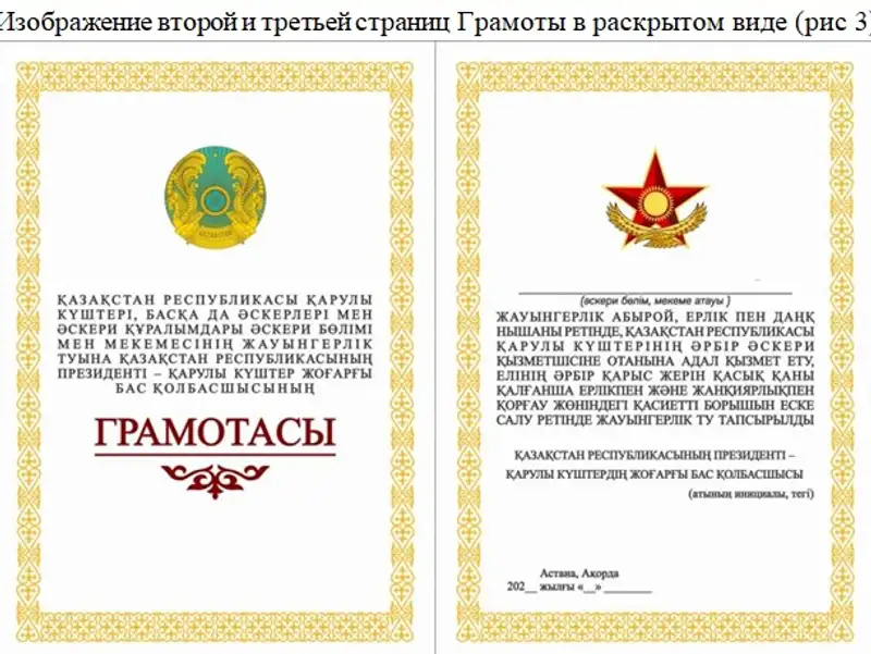 Грамота президента к Боевому Знамени воинской части и учреждения, фото - Новости Zakon.kz от 15.03.2024 12:19