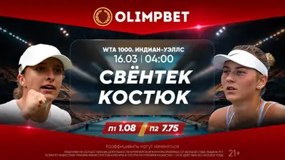 ставки на спорт, фото - Новости Zakon.kz от 15.03.2024 19:00