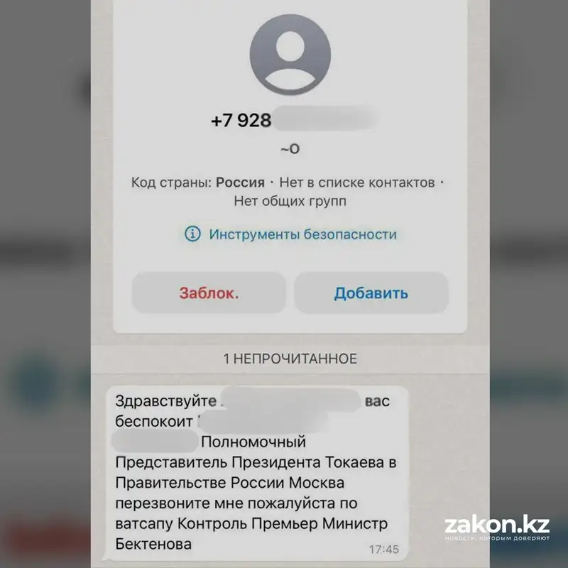 новый вид мошенничества, фото - Новости Zakon.kz от 19.03.2024 16:22