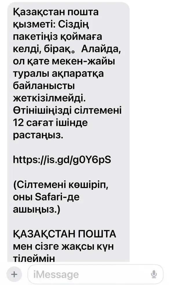 В Казахстане мошенники придумали схему с посылками по неправильным адресам, фото - Новости Zakon.kz от 26.03.2024 19:44