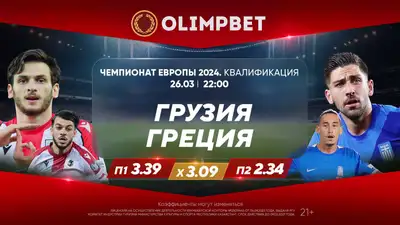 Кому достанутся три последние путевки на Евро-2024, фото - Новости Zakon.kz от 26.03.2024 18:00