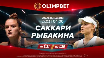 ставки на спорт, фото - Новости Zakon.kz от 26.03.2024 19:00