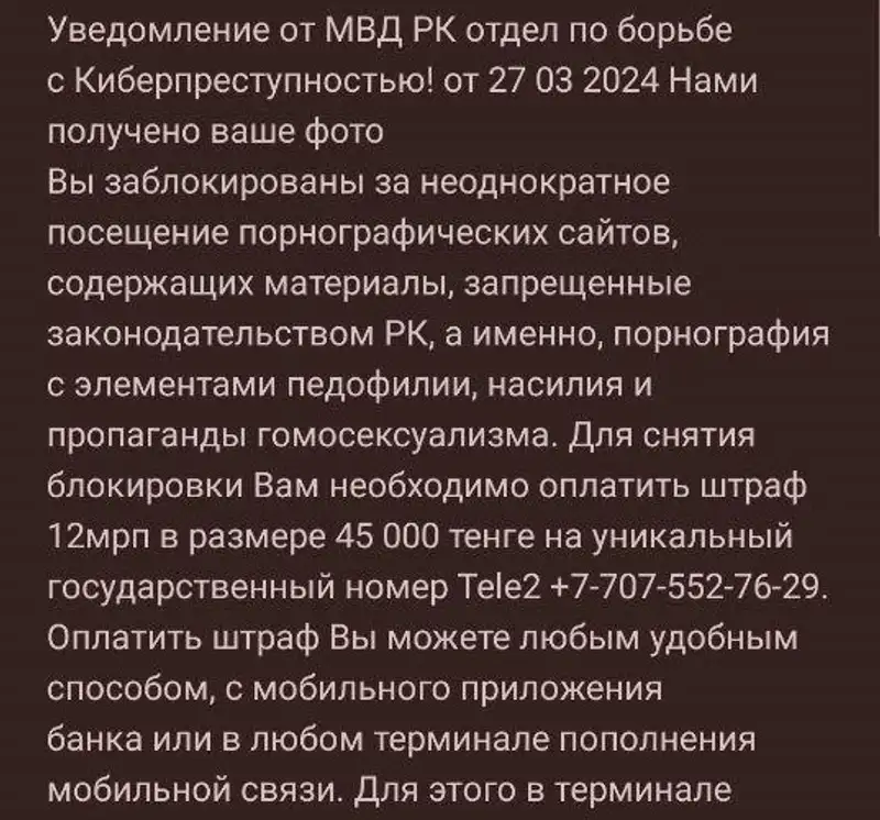 "МВД" блокирует телефон и угрожает казахстанцам, фото - Новости Zakon.kz от 28.03.2024 17:38