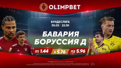 "Бавария" – "Боруссия", фото - Новости Zakon.kz от 30.03.2024 18:00