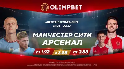 &quot;Манчестер Сити&quot; – &quot;Арсенал&quot;, фото - Новости Zakon.kz от 31.03.2024 16:00