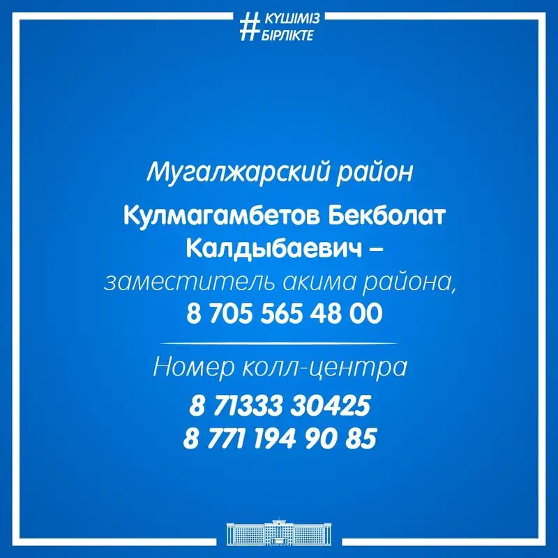 номер колл-центра, фото - Новости Zakon.kz от 31.03.2024 16:06