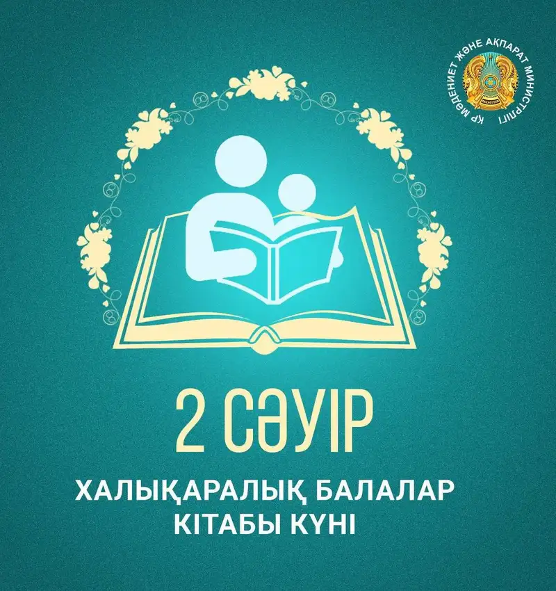 Библиотеки, фото - Новости Zakon.kz от 02.04.2024 08:55