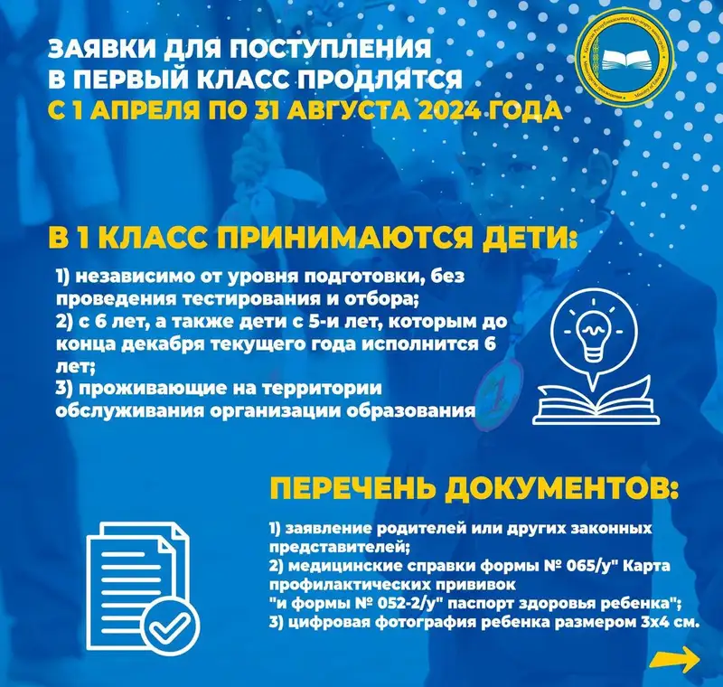В Казахстане изменили правила перевода ребенка в новую школу, фото - Новости Zakon.kz от 04.04.2024 16:57