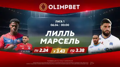 Провансальцы в гостях у &quot;догов&quot;, а &quot;музыканты&quot; – у &quot;орлов&quot;, фото - Новости Zakon.kz от 05.04.2024 17:46