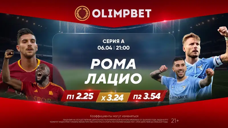 Римское дерби в Серии А и битва за Лигу чемпионов в Бундеслиге