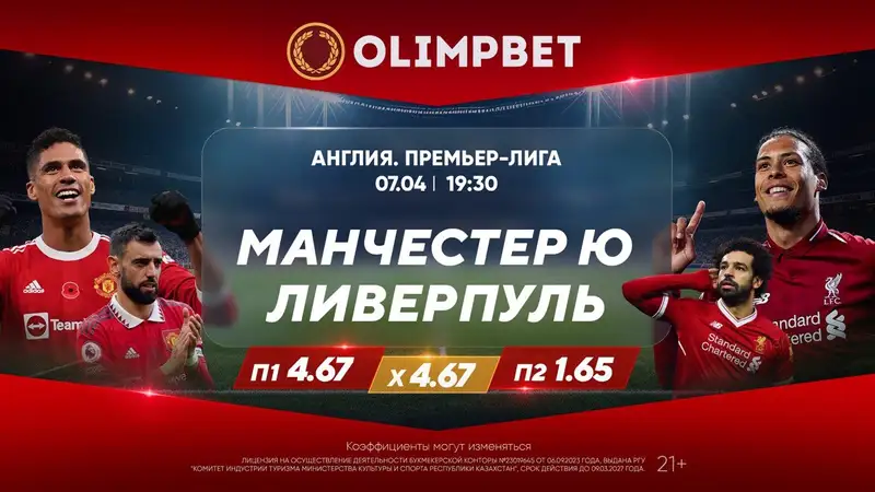 "Ливерпуль" отомстит "Красным дьяволам"?